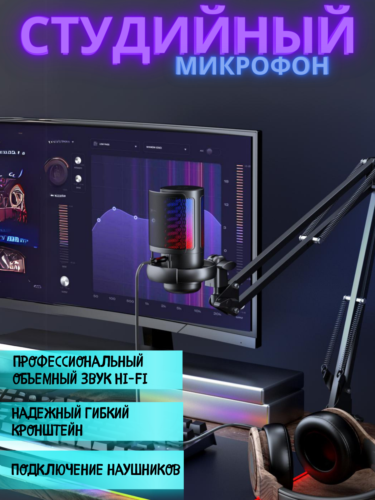 Микрофон компьютерный проводной студийный USB, стриминга и игр