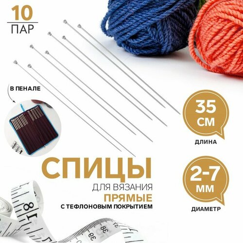 Спицы для вязания с тефлоновым покрытием d 2-7 мм 35 см 10 пар в пенале 2098₽
