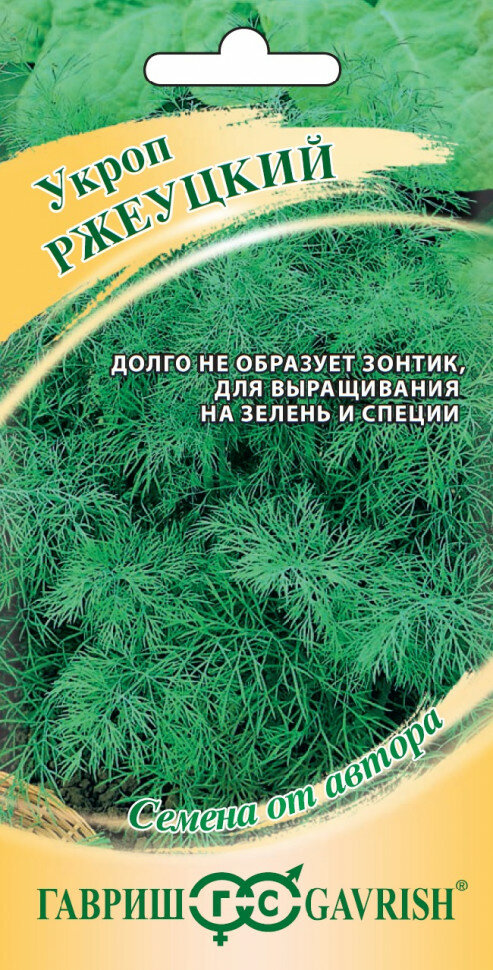 Семена Укроп Ржеуцкий 20г Гавриш Семена от автора 10 пакетиков