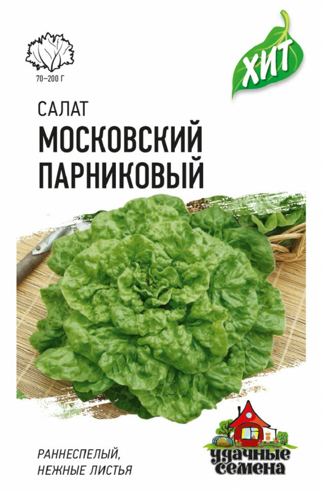 Семена Салат листовой Московский парниковый 05г Удачные семена серия ХИТ 20 пакетиков