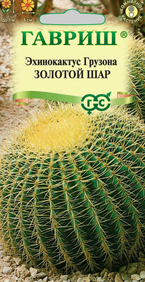 Семена Эхинокактус Грузона Золотой шар 4шт Гавриш Цветочная коллекция 10 пакетиков