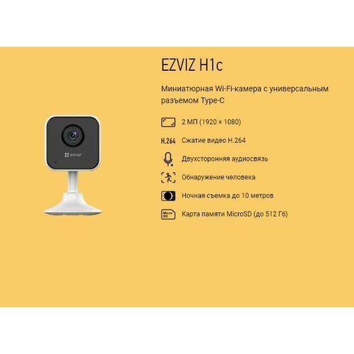 Видеокамера Wi-Fi Ezviz H1c с универсальным разъемом Type-C 2963₽