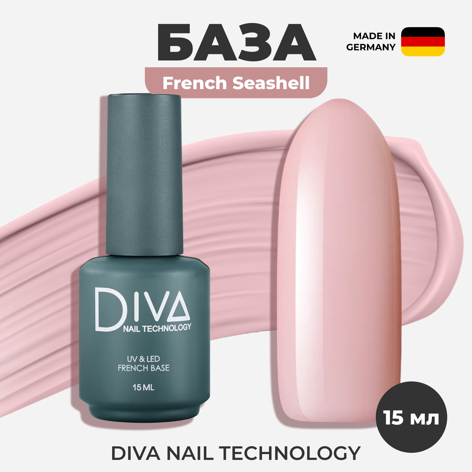 База для гель-лака Diva Nail Technology каучуковая, камуфлирующая, нюдовая, розовая, 15 мл