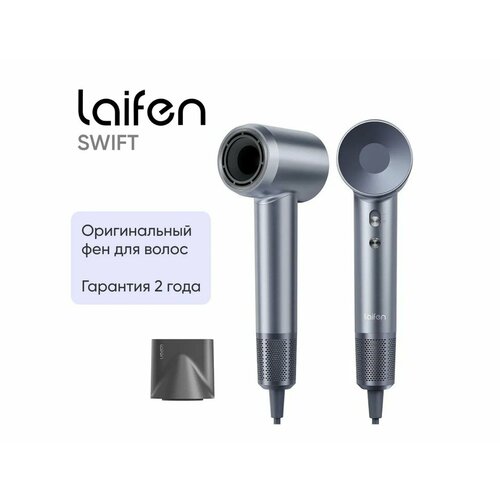 Фен для волос 1600 Вт Laifen Swift cеребристо-синий 1399000₽