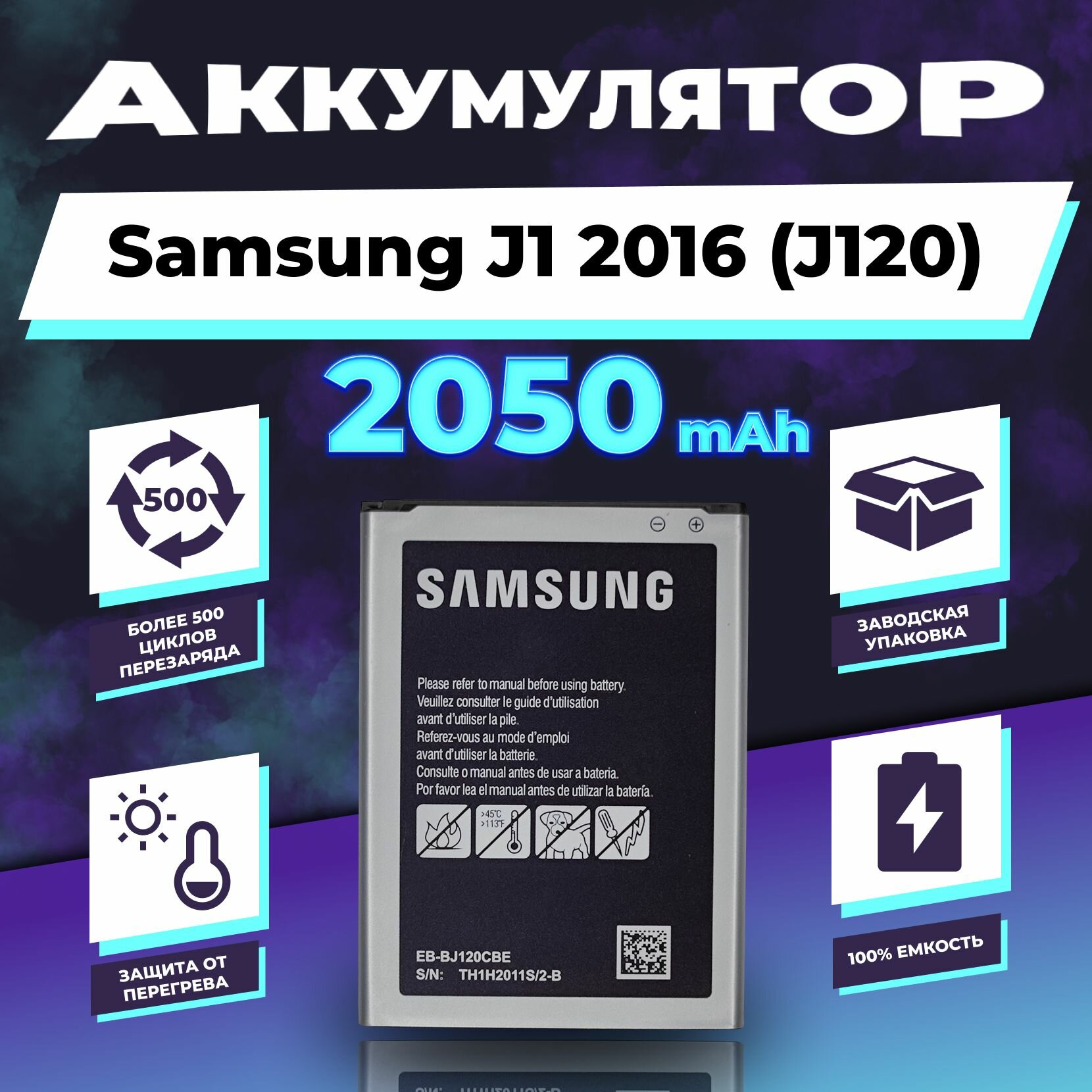 Аккумулятор для Samsung J1 2016 J120 2050 mAh
