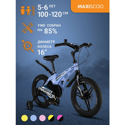 фото Велосипед maxiscoo cosmic делюкс 16" (2024) msc-c1633d