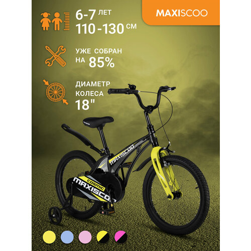 Велосипед Maxiscoo COSMIC Стандарт 18 (2024) MSC-C1835 велосипед maxiscoo cosmic стандарт 18 2022 one size фиолетовый