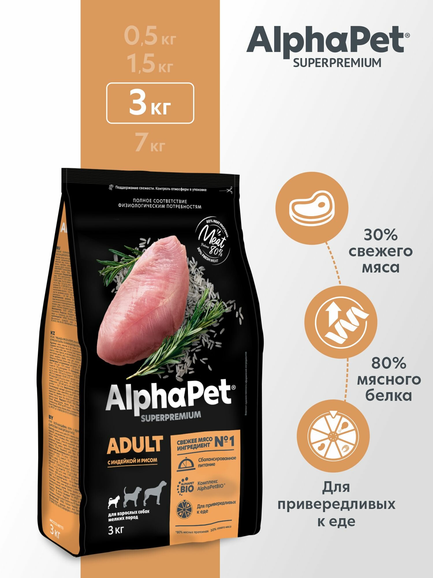 AlphaPet корм для собак малых пород, с индейкой и рисом (3 кг) - фото №16