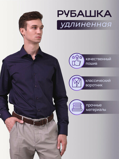 Рубашка Allan Neumann, размер 42 176-182, фиолетовый