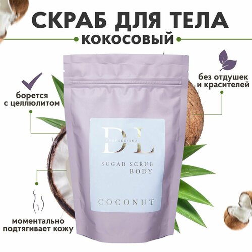 DL Скраб для тела Кокосовый /Омолаживающий /250г. скраб для тела кокосовый латте омолаживающий питательный zeitun