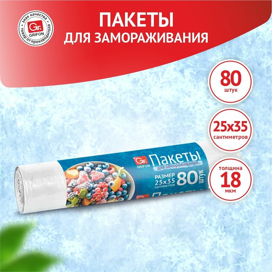 GRIFON Пакеты для замораживания перфорированные 3 л 25 × 35 см 80 шт. в рулоне в упаковке