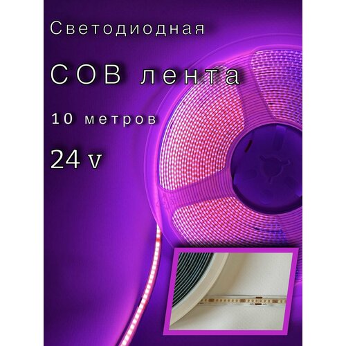 Светодиодная лента, 24В, IP20, 320 LED/m COB лента 10 метров 24В, цвет розовый
