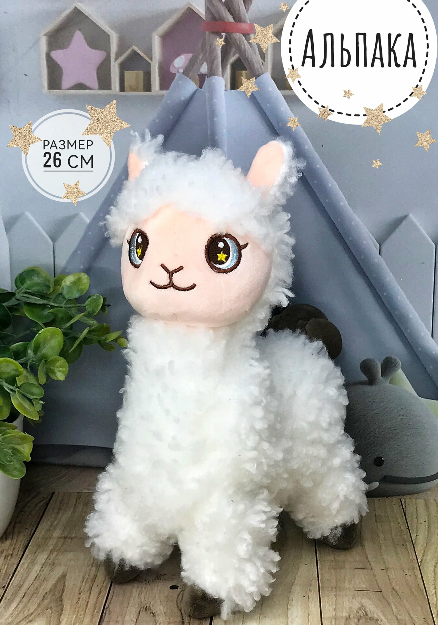 Мягкая игрушка Альпака белая 26 см