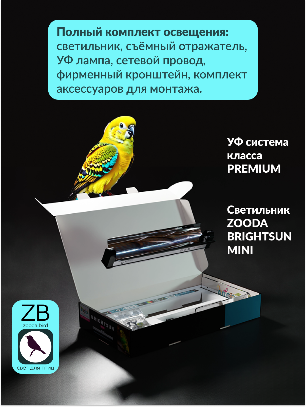 Лампа для птиц и светильник ZOODA BRIGHTSUN MINI KIT - фотография № 3