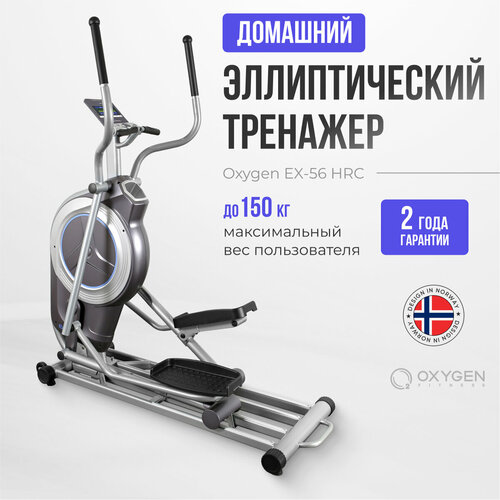 Эллиптический тренажер Oxygen EX-56 HRC, серый эллиптический тренажер oxygen ex 35fd hrc