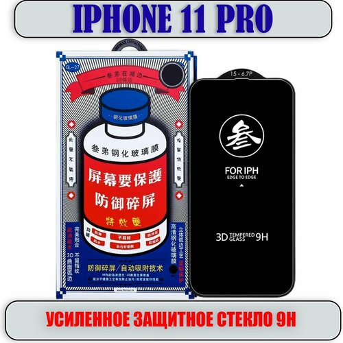 Защитное стекло для iPhone 11 PRO усиленное 9H, противоударное на Айфон 11 Про