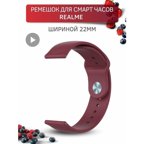 Ремешок для часов Realme, для часов Реалми, силиконовый застежка pin-and-tuck, шириной 22 мм, бордовый ремешок для смарт часов samsung ширина 20 мм застежка pin and tuck силиконовый красный