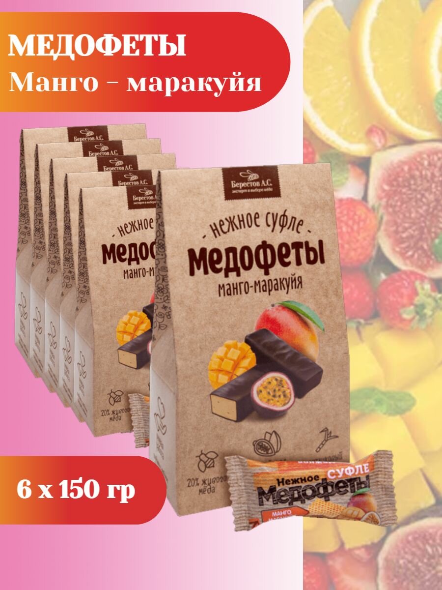 Конфеты Берестов А. С. Медофеты нежное суфле, 150 грамм