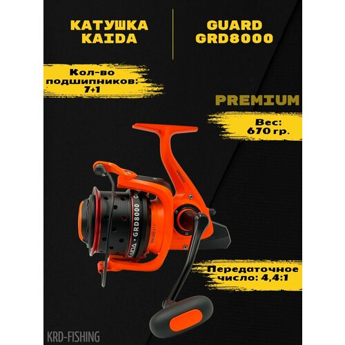 Катушка для рыбалки KAIDA GUARD 8000 карповая