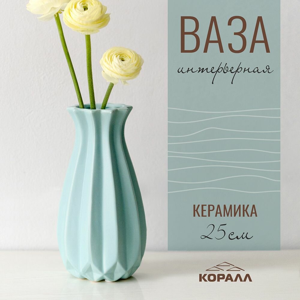 фото Ваза интерьерная декоративная для цветов и сухоцветов из керамики 25 см розовая