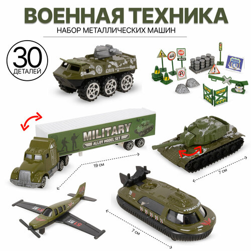 Игровой набор Военная техника металлическая с аксессуарами (XY223)