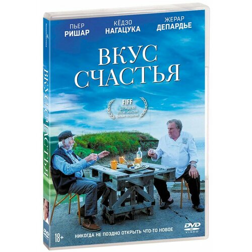 Вкус счастья (DVD)