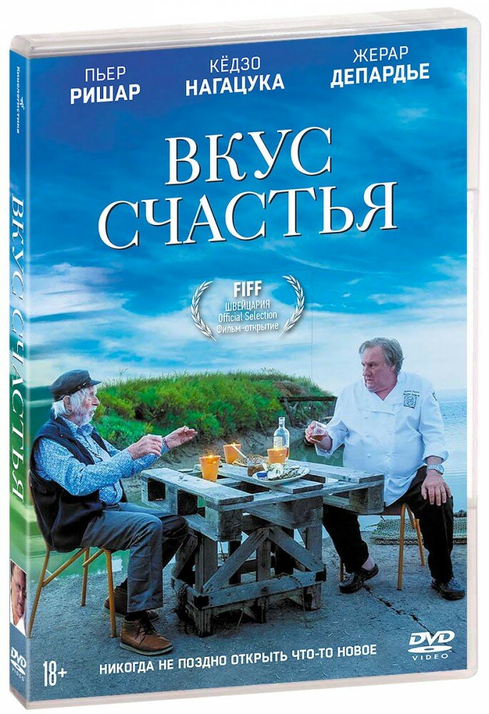 Вкус счастья (DVD)