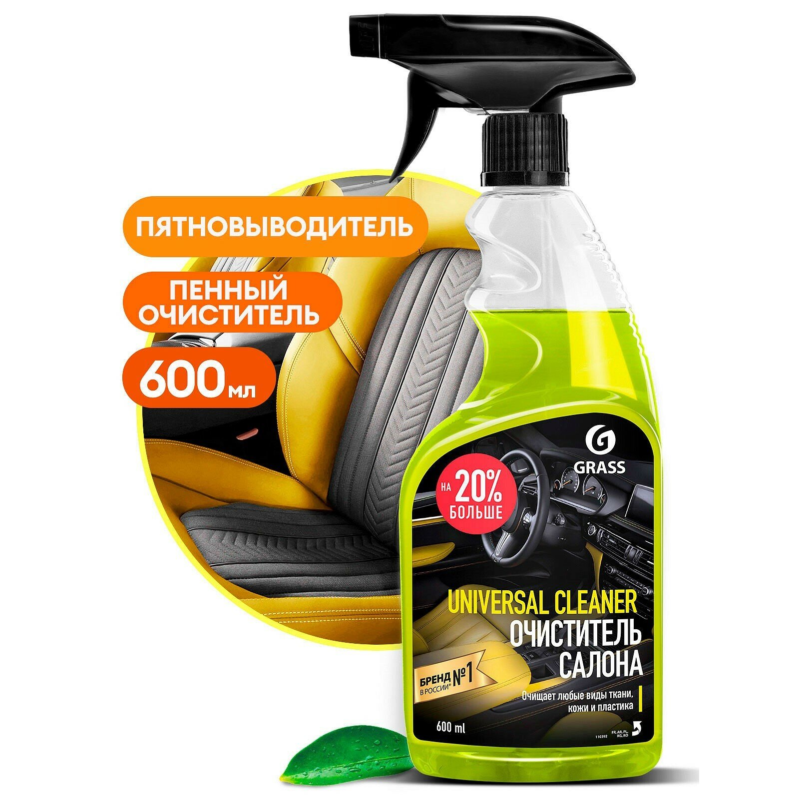 Очиститель обивки Universal cleaner, триггер, 600 мл