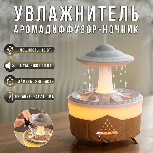 Увлажнитель воздуха с эффектом дождя бежевый белый черный 192500₽