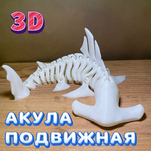 Подвижный скелет акулы-молот, игрушка антистресс, эко фигурка, сувенир 28 см