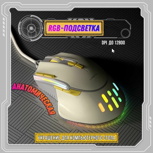 USB-проводная игровая компьютерная мышь ST Langtu 9 клавиш регулируемая RGB подсветка 6 режимов DPI 1200-12800 поддержка макропрограммирования подарок для парня девушки стримеров геймеров 387700₽