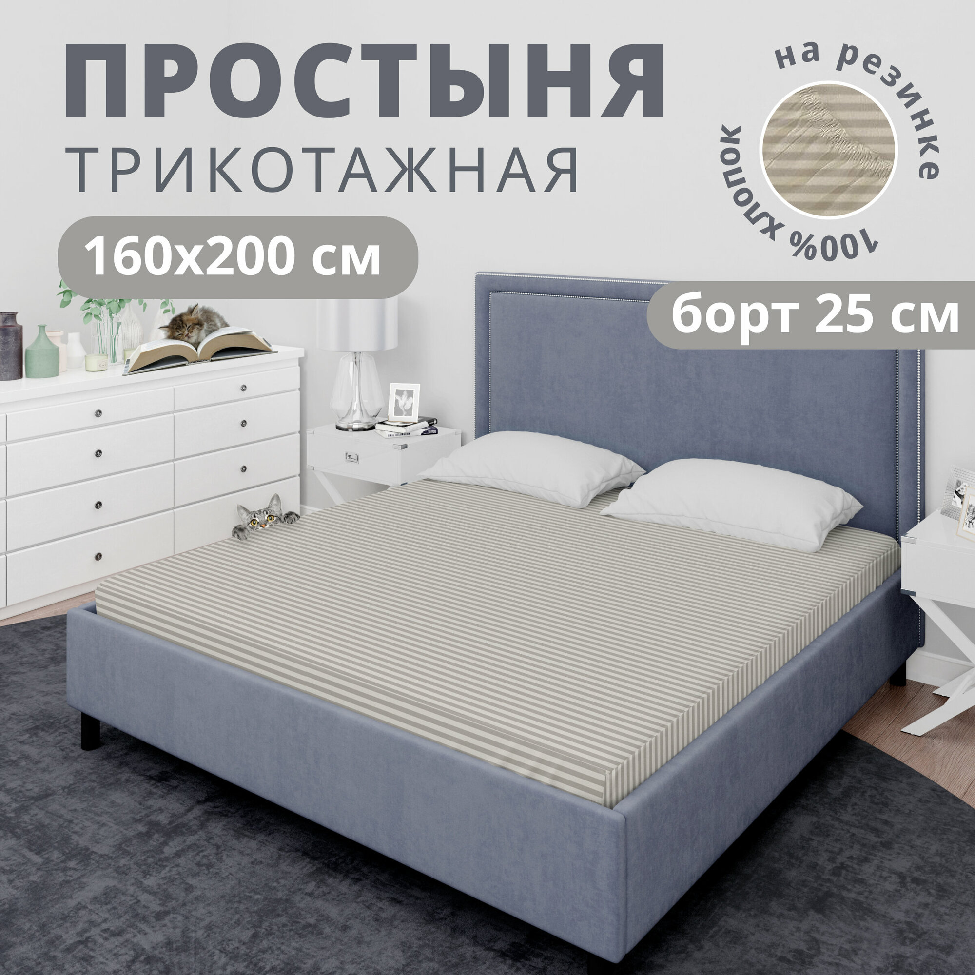 Простынь на резинке натяжная трикотажная VENTURA LIFE 160х200х30 см Серые полоски