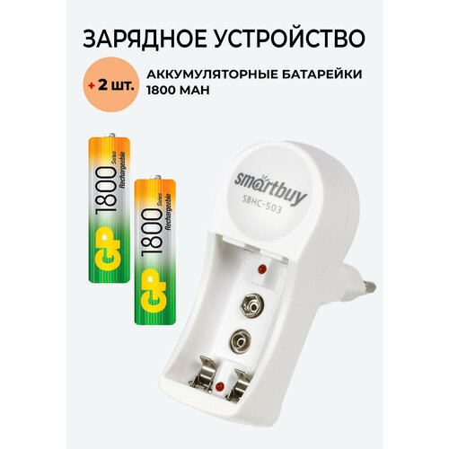 2 шт. Аккумулятор GP на 1800 mAh типа AA + Зарядное устройство 503 для аккумуляторов АА / ААА/ Крона аккумулятор крона soshine 9v li ion 680mah 2 штуки