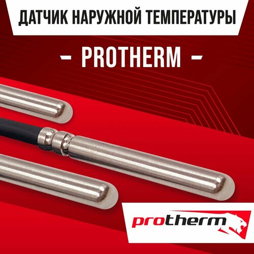 датчик уличной температуры для protherm Датчик наружной температуры для котла PROTHERM / NTC датчик уличной температуры воздуха для газового котла Протерм 10kOm 1 метр