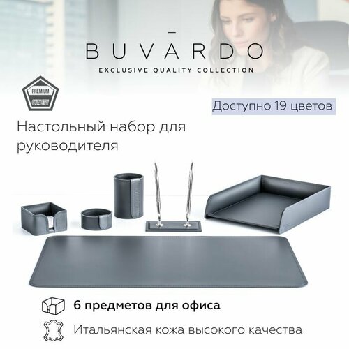 BUVARDO Настольный набор для руководителя из натуральной итальянской кожи, 6 предмета, цвет графит