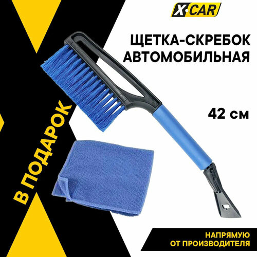 Щетка для снега, автомобильная, со скребком, X-CAR, 42 см, синяя, XC0275