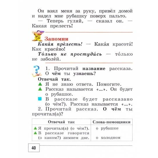 Чтение и развитие речи. 1 класс. Учебник. В 3-х частях. Часть 2 - фото №4