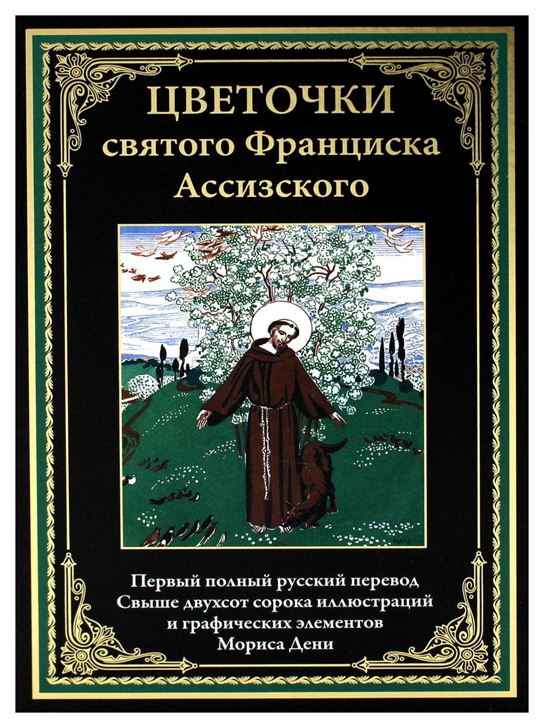 Книга Цветочки святого Франциска Ассизского - фото №7