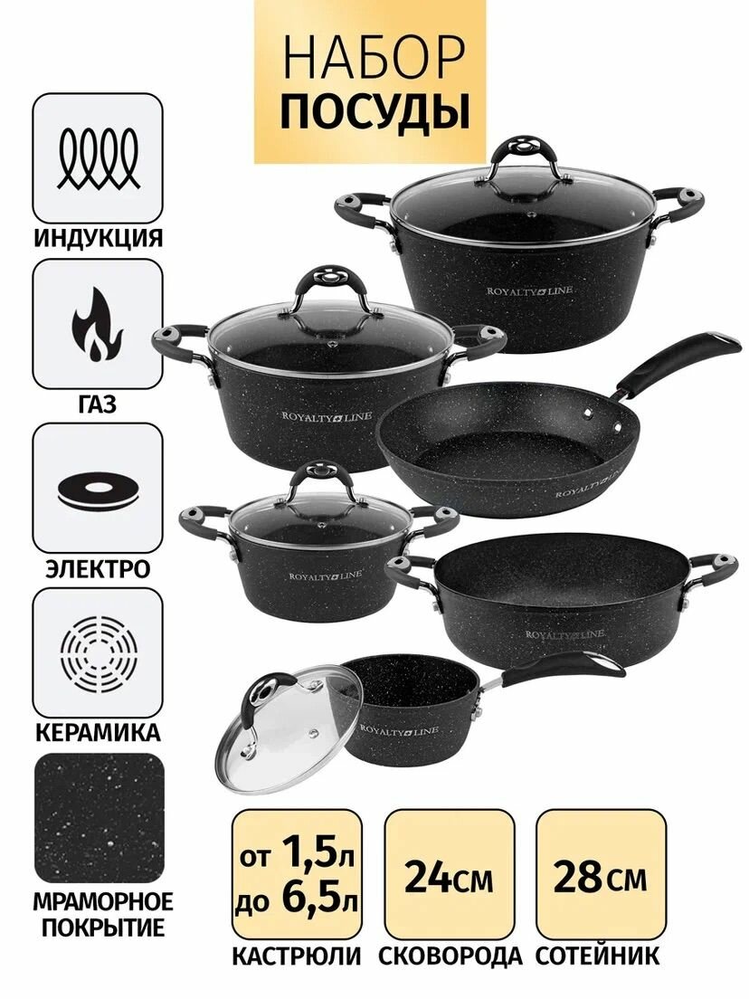 Набор посуды / Кастрюли с антипригарным покрытием 10 предметов / мраморно - чёрный