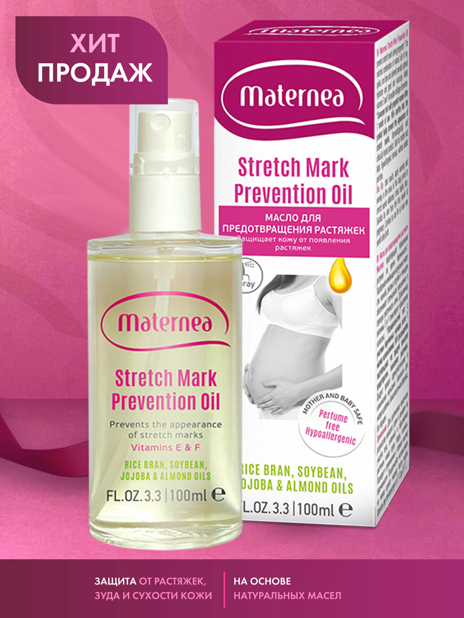 "Stretch Mark Prevention" - масло для предотвращения растяжек, 100мл