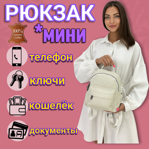 Рюкзак , бежевый