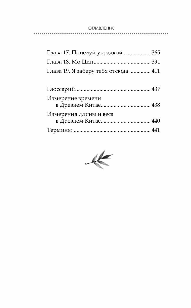 Легенда о Чжаояо. Книга 1 (Фэйсян Ц.) - фото №7