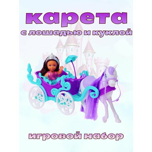 карета с лошадью ss042a в коробке Карета с лошадью