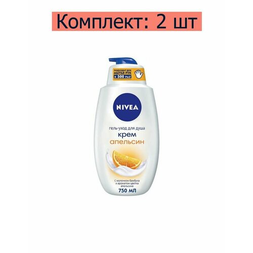 Nivea/ Гель-уход для душа Крем апельсин, 750 мл, 2 шт