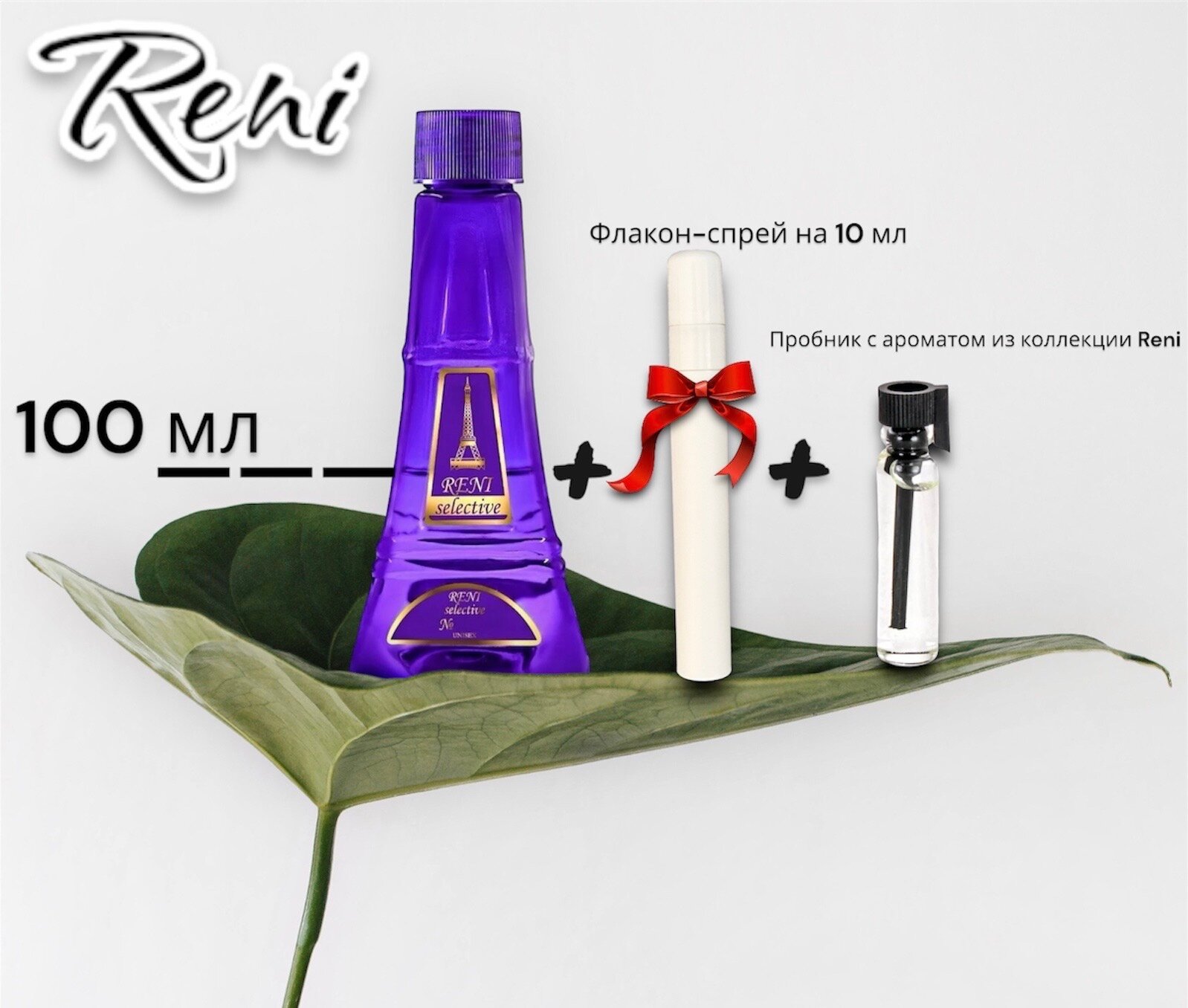 RENI parfum лосьон парфюмированный 709U, 100 мл, 100 г