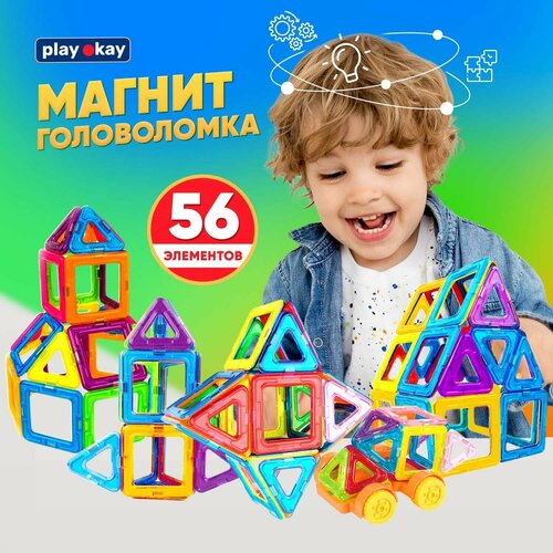 Развивающий магнитный конструктор 3d PLAY OKAY (56 деталей) детский подарок для мальчиков и для девочек на Новый Год, День Рождения