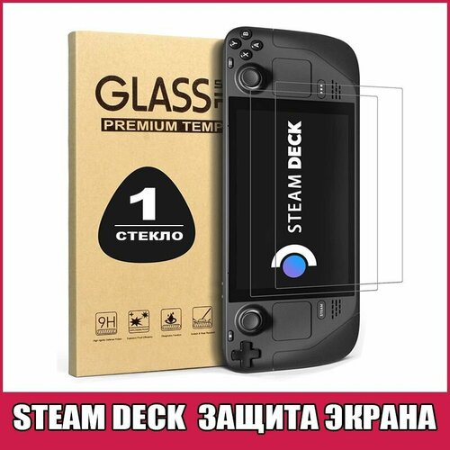 силиконовый чехол для steam deck защитное стекло набор 2в1 черный зеленый Защитное стекло Steam Deck 1шт.