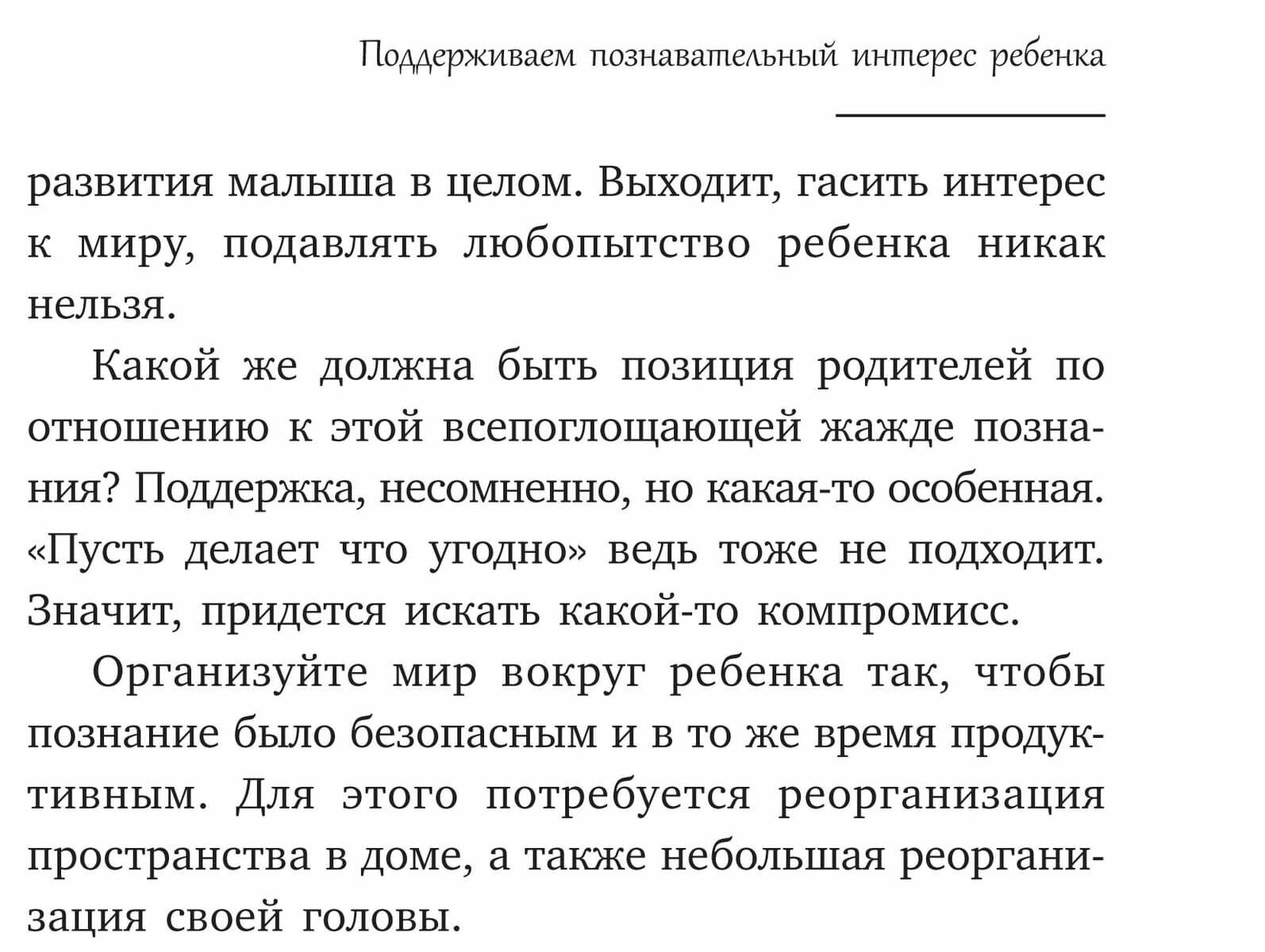 Развитие ребенка. Второй год жизни. Практический курс для родителей - фото №9