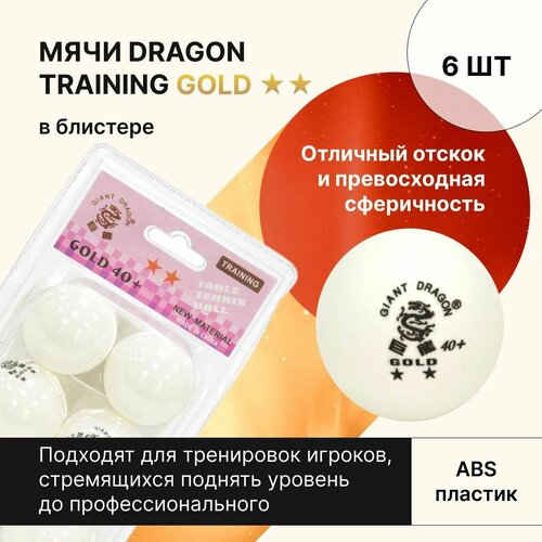 Мячи Dragon Training Gold 2 New 6 шт, бел в блистере мячи для настольного тенниса dragon training gold 2 new 6 шт в тубусе шарики для настольного тенниса шарики для пинг понга
