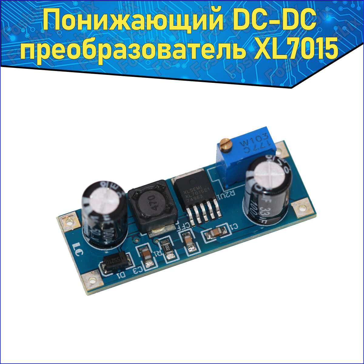 Понижающий DC-DC модуль преобразователя XL7015 5V-80V